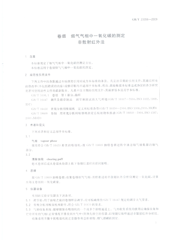 GB/T 23356-2009 标准预览