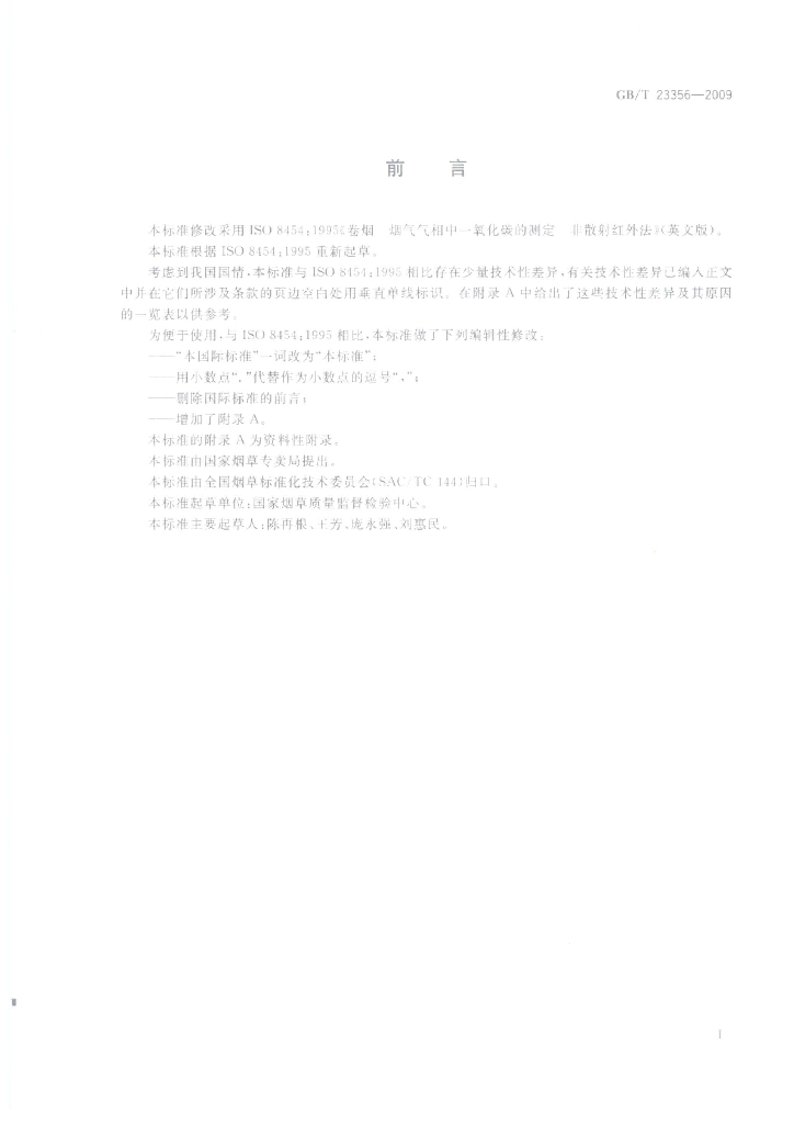 GB/T 23356-2009 标准预览