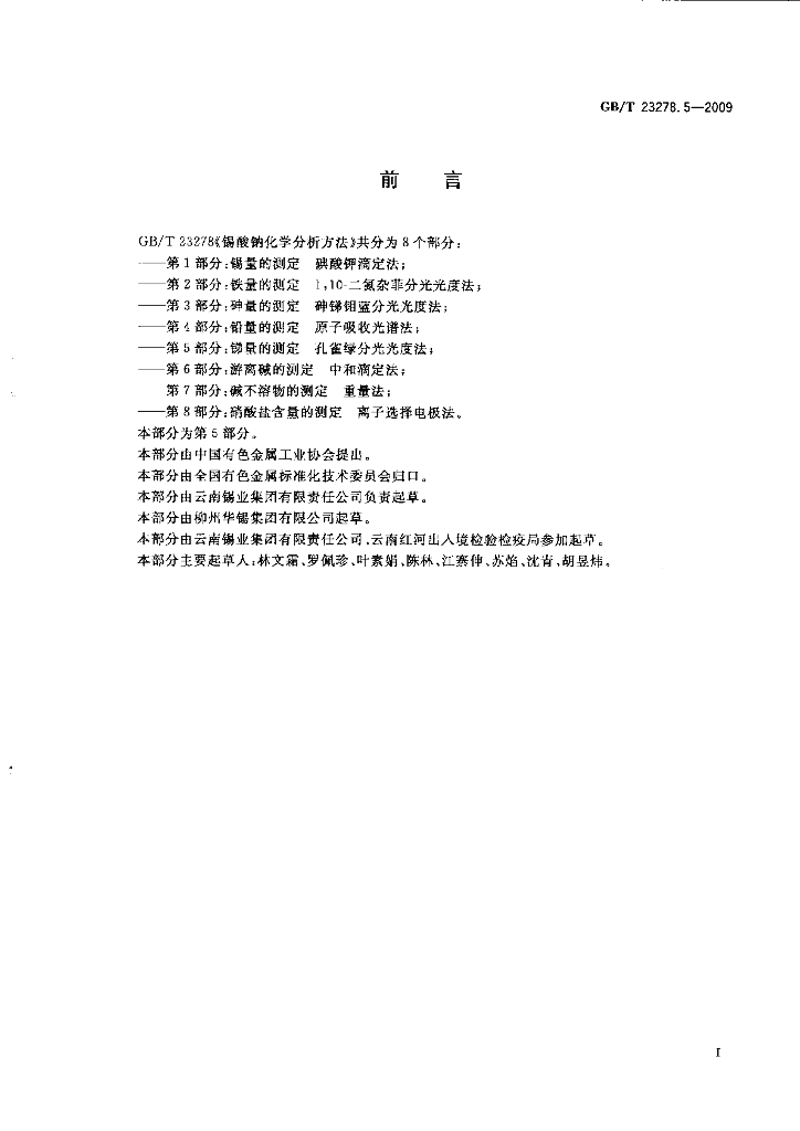 GB/T 23278.5-2009 标准预览