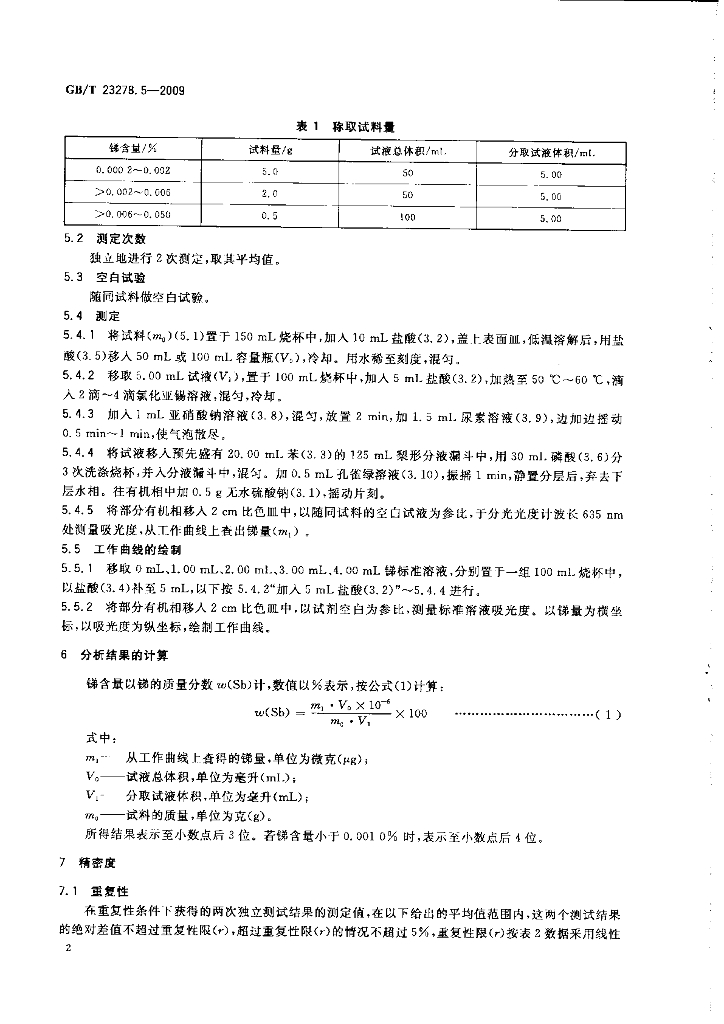 GB/T 23278.5-2009 标准预览
