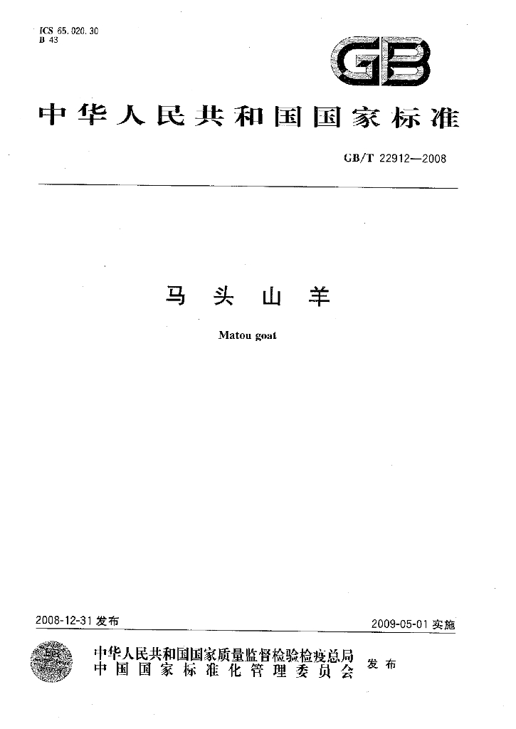 GB/T 22912-2008 标准预览