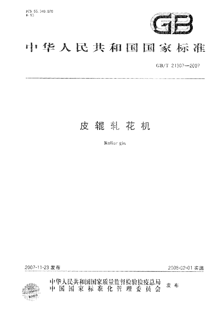 GB/T 21307-2007 标准预览