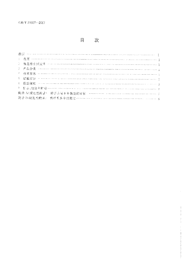 GB/T 21307-2007 标准预览