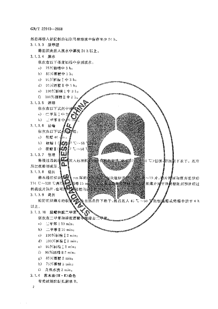 GB/T 22910-2008 标准预览