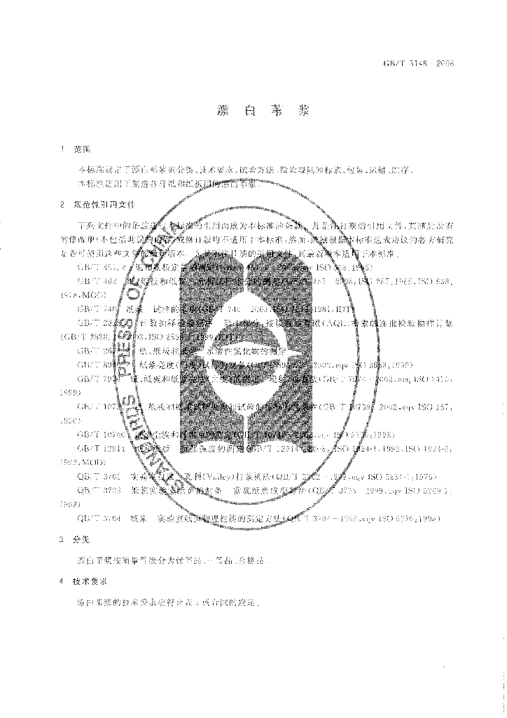 GB/T 3148-2008 标准预览
