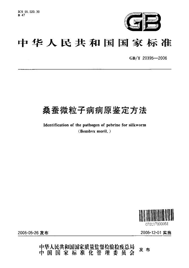 GB/T 20395-2006 标准预览