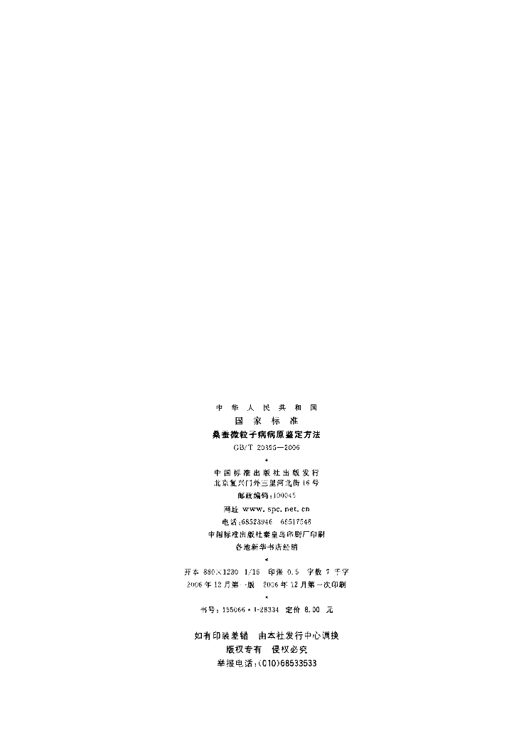 GB/T 20395-2006 标准预览