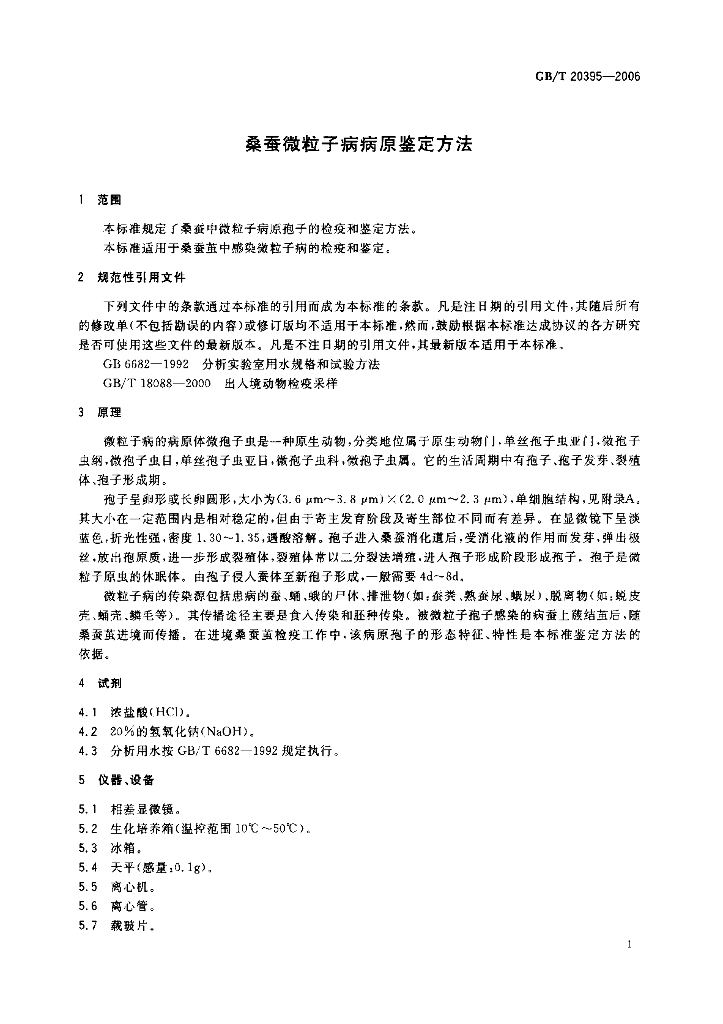 GB/T 20395-2006 标准预览