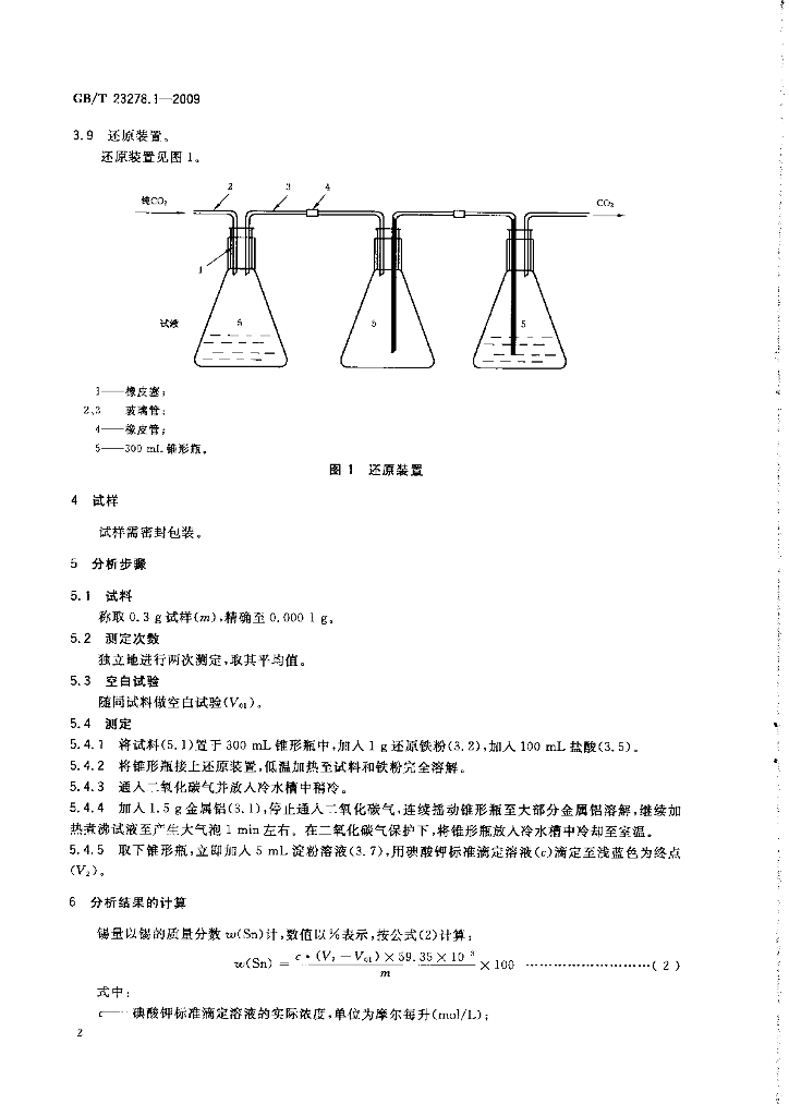 GB/T 23278.1-2009 标准预览