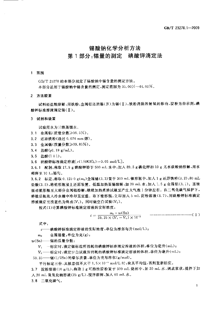 GB/T 23278.1-2009 标准预览