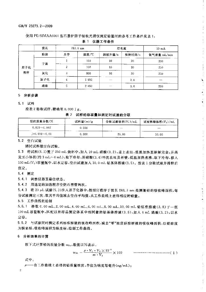 GB/T 23273.2-2009 标准预览