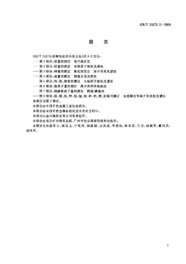 GB/T 23273.2-2009 标准预览