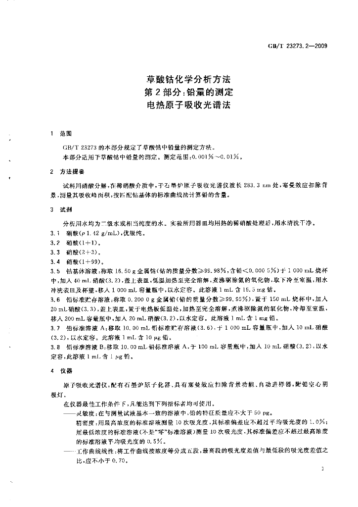 GB/T 23273.2-2009 标准预览