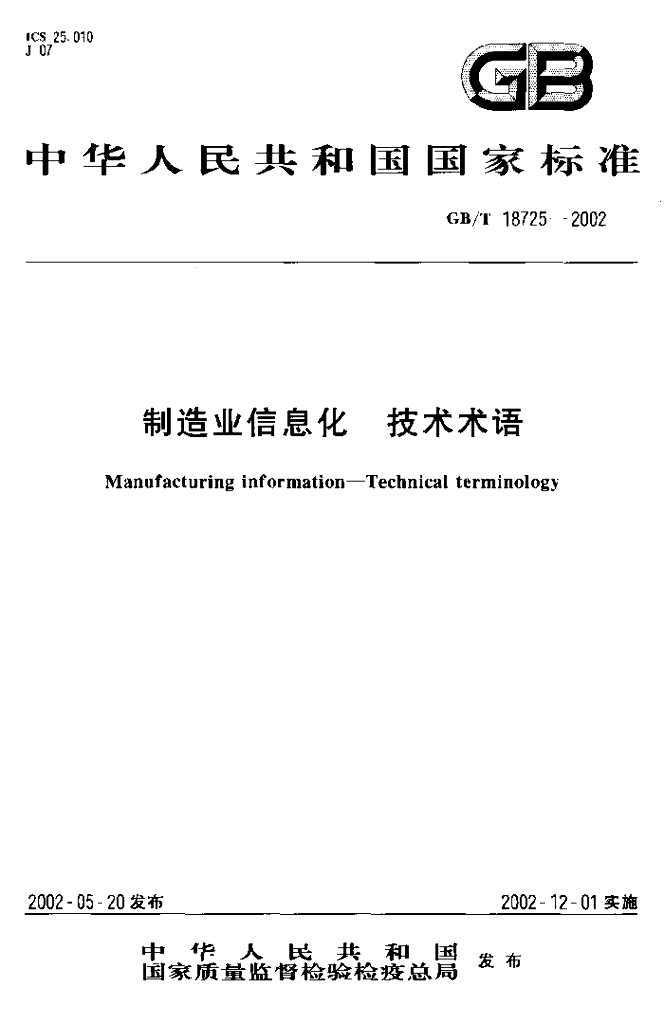 GB/T 18725-2002 标准预览