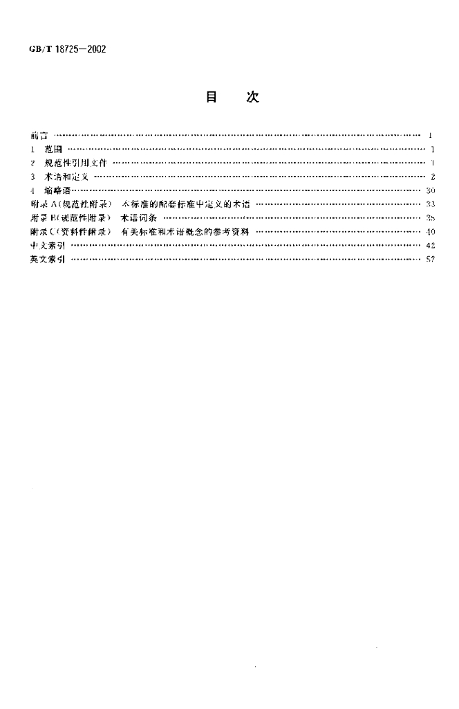 GB/T 18725-2002 标准预览