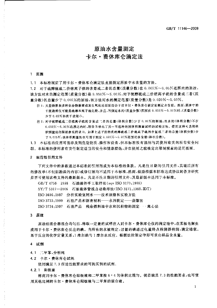 GB/T 11146-2009 标准预览