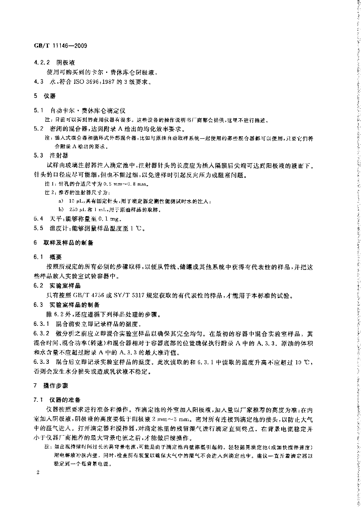 GB/T 11146-2009 标准预览
