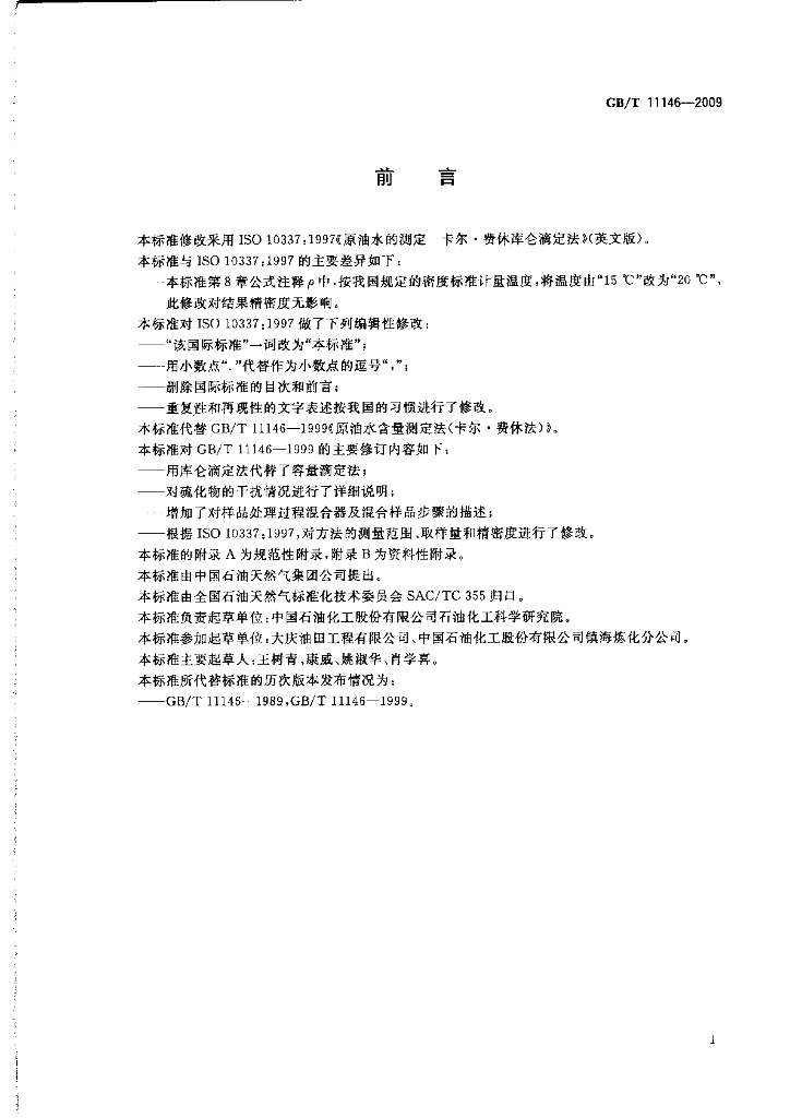 GB/T 11146-2009 标准预览