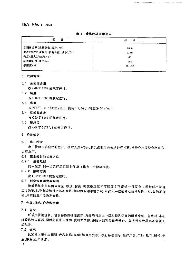 GB/T 14797.1-2008 标准预览