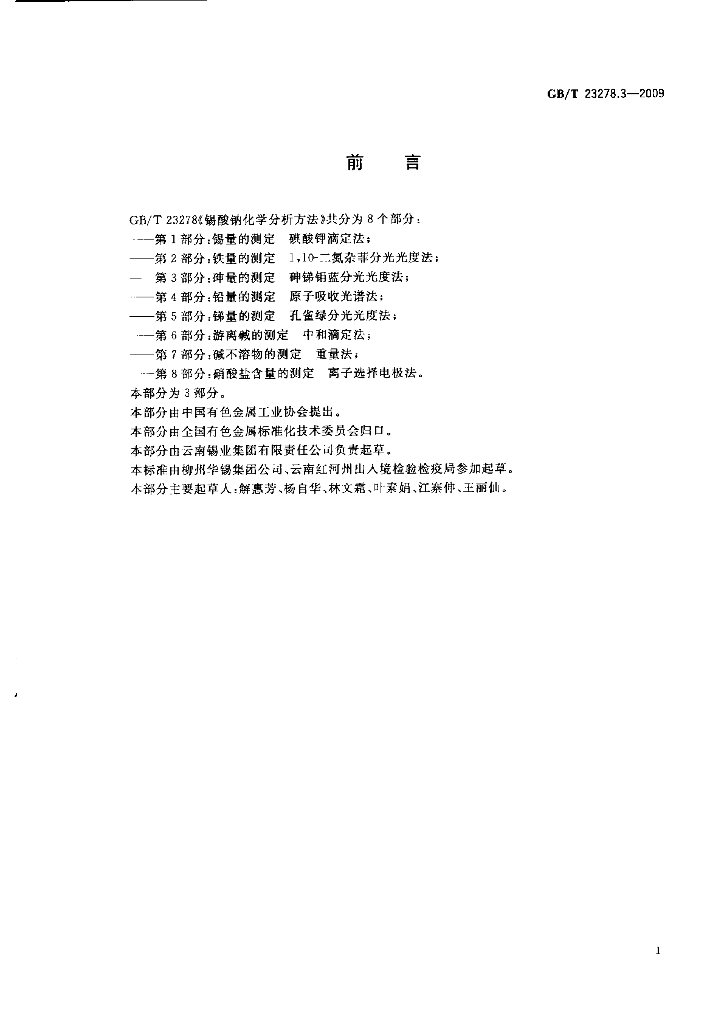 GB/T 23278.3-2009 标准预览