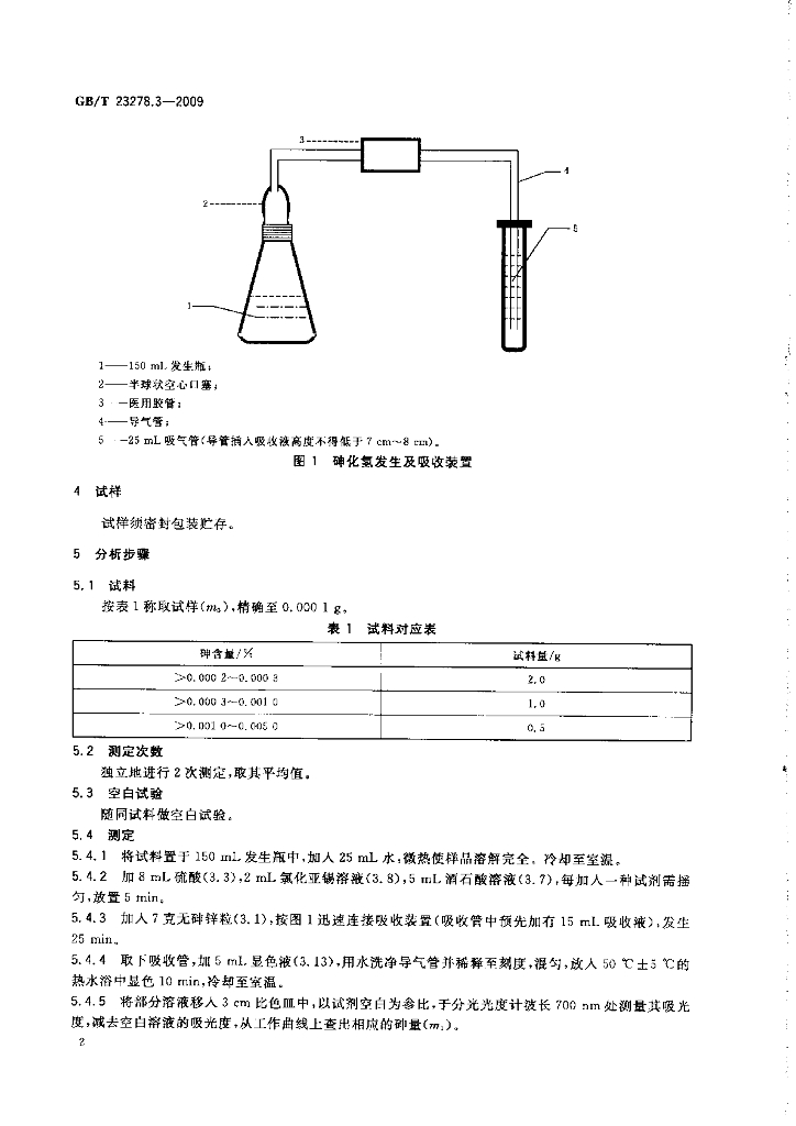 GB/T 23278.3-2009 标准预览