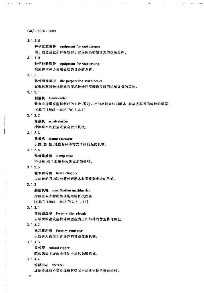 GB/T 6926-2008 标准预览