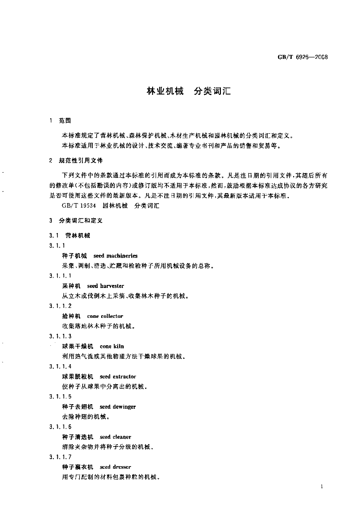 GB/T 6926-2008 标准预览