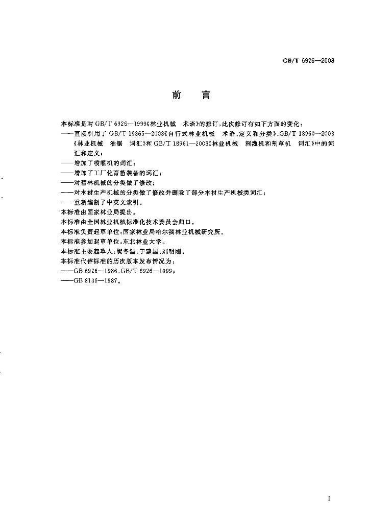 GB/T 6926-2008 标准预览