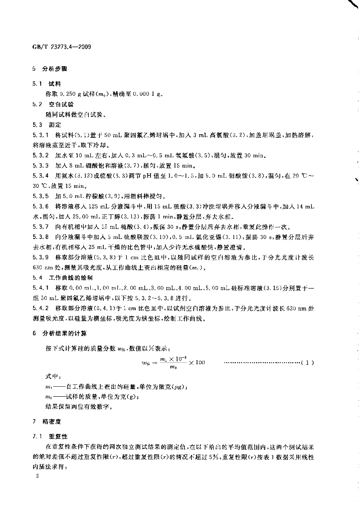 GB/T 23273.4-2009 标准预览