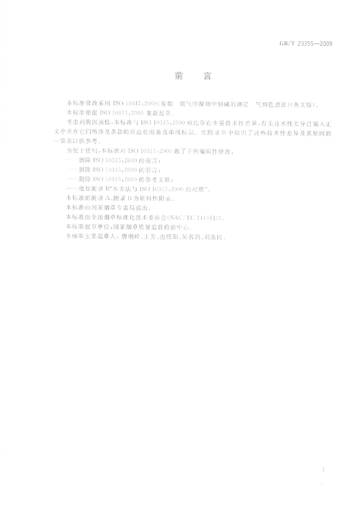 GB/T 23355-2009 标准预览