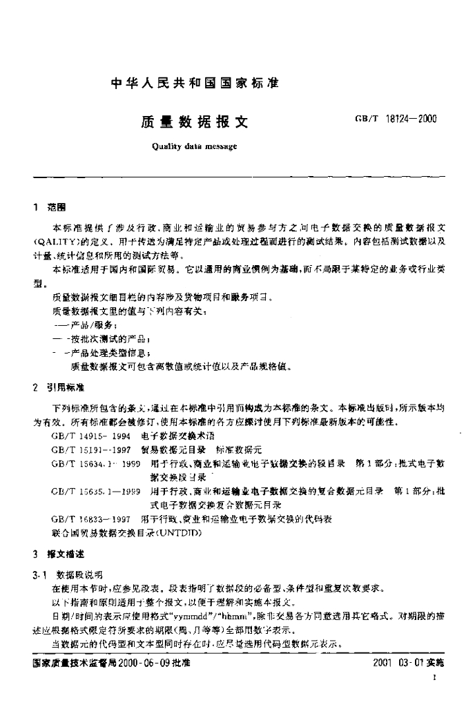 GB/T 18124-2000 标准预览