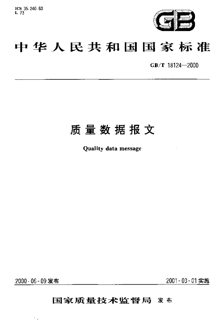 GB/T 18124-2000 标准预览