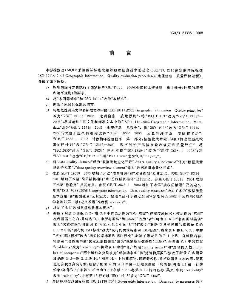 GB/T 21336-2008 标准预览