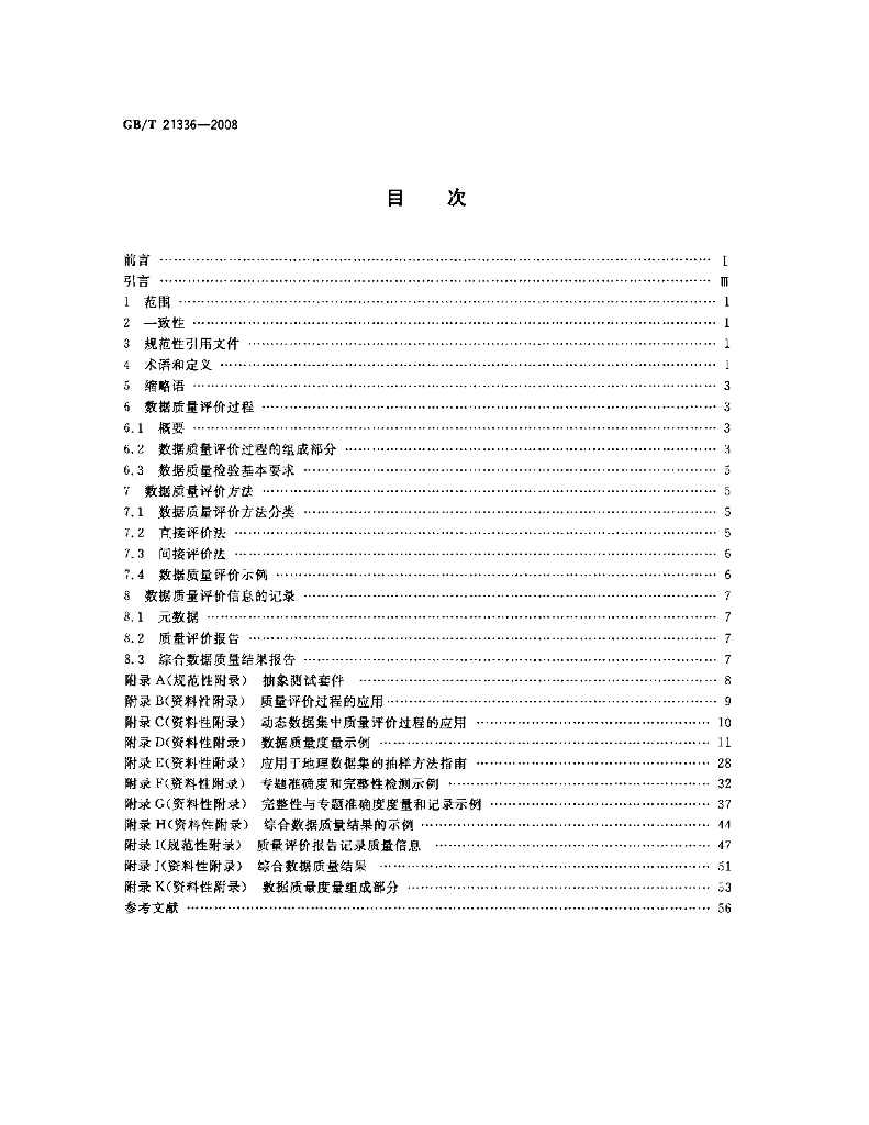 GB/T 21336-2008 标准预览
