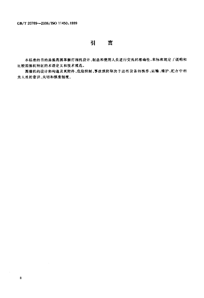 GB/T 20789-2006 标准预览