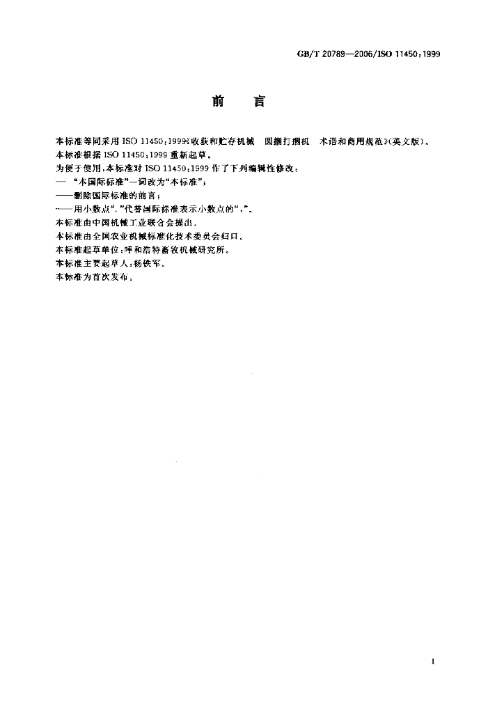 GB/T 20789-2006 标准预览