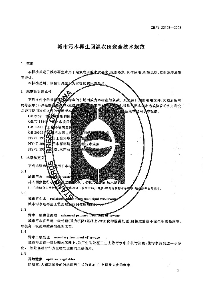 GB/T 22103-2008 标准预览