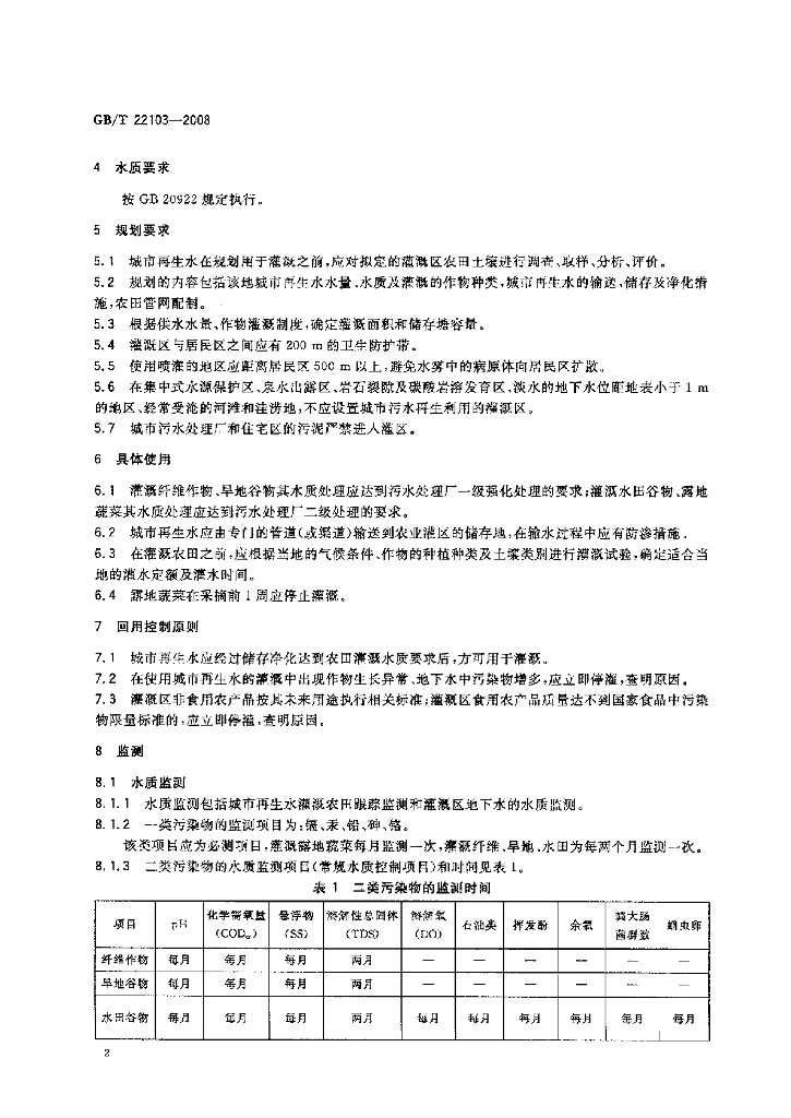 GB/T 22103-2008 标准预览