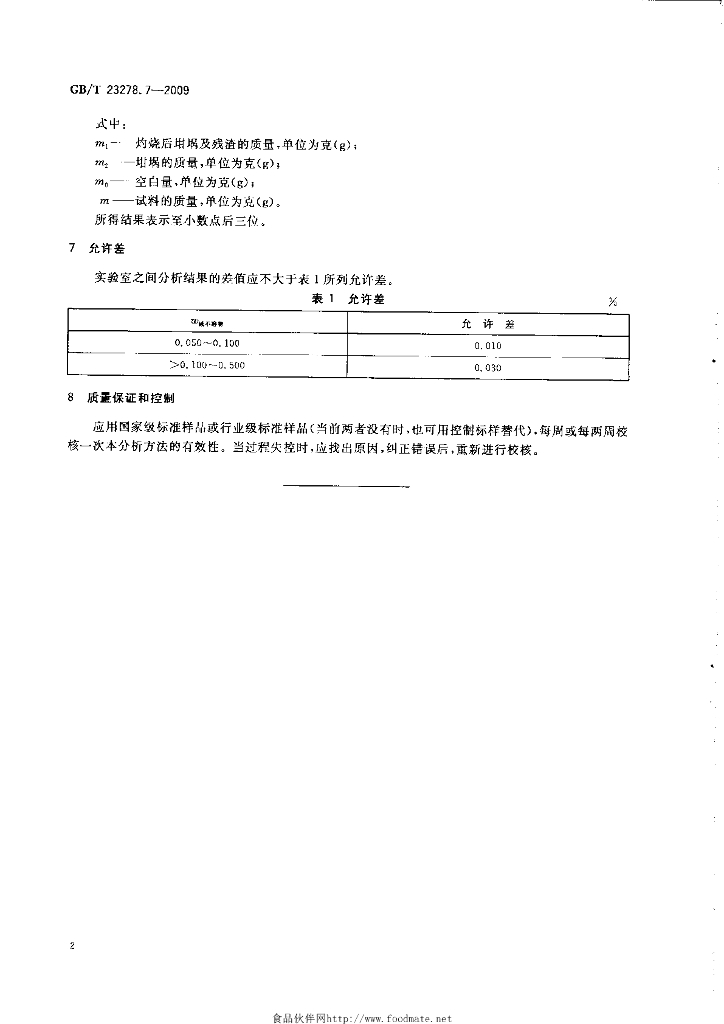 GB/T 23278.7-2009 标准预览