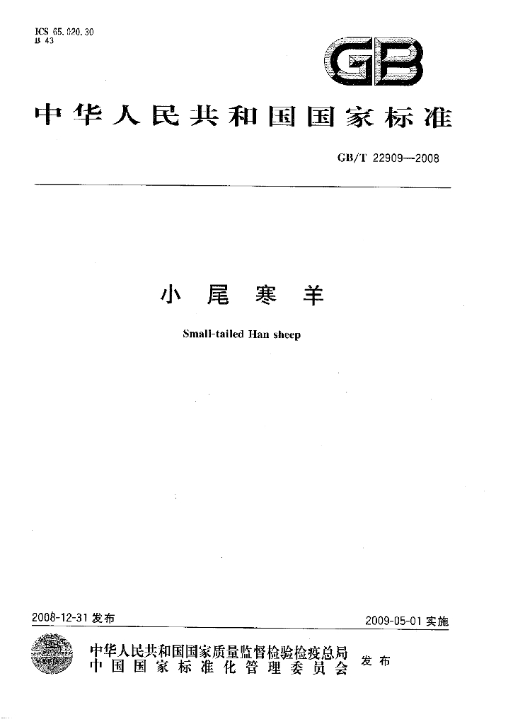 GB/T 22909-2008 标准预览