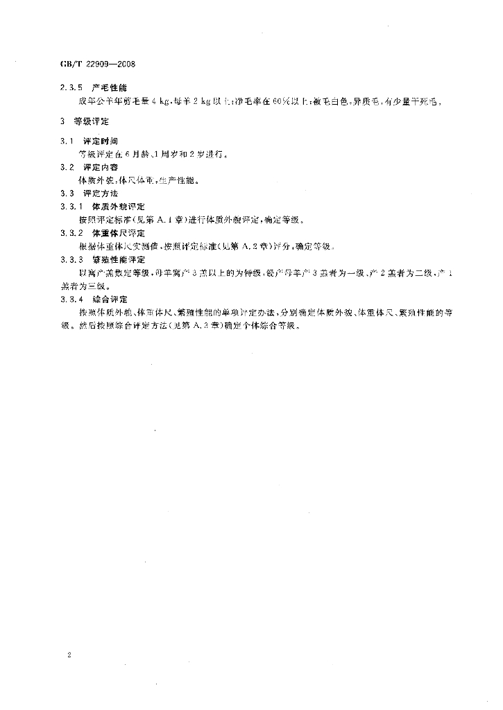 GB/T 22909-2008 标准预览
