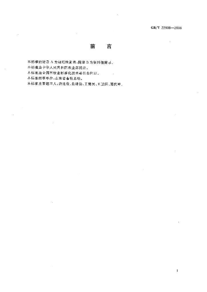 GB/T 22909-2008 标准预览
