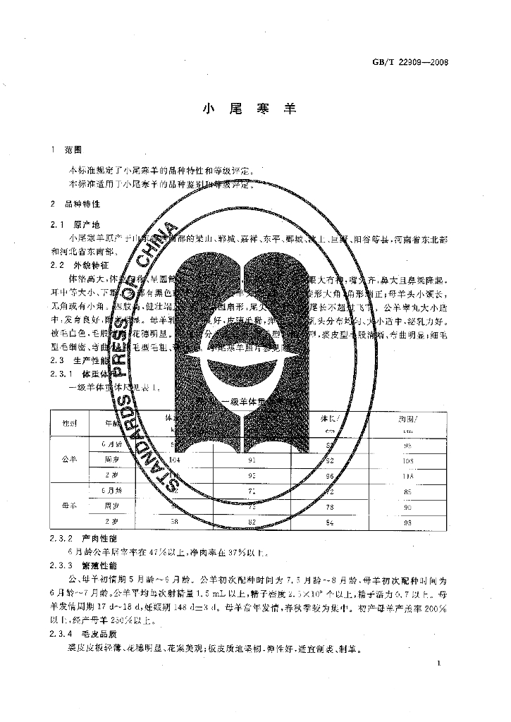 GB/T 22909-2008 标准预览