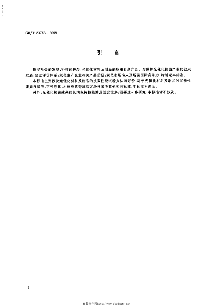 GB/T 23763-2009 标准预览