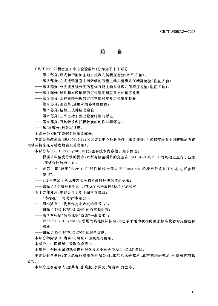 GB/T 20957.2-2007 标准预览