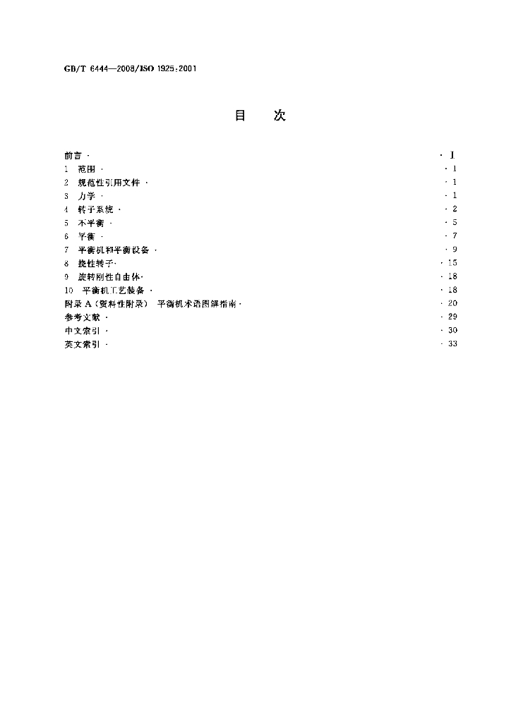 GB/T 6444-2008 标准预览