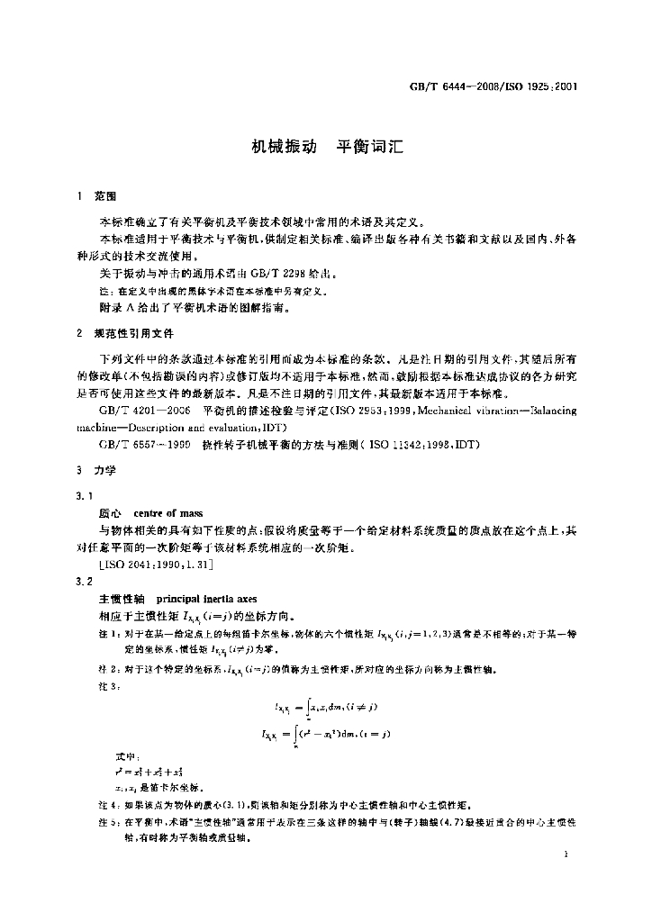 GB/T 6444-2008 标准预览