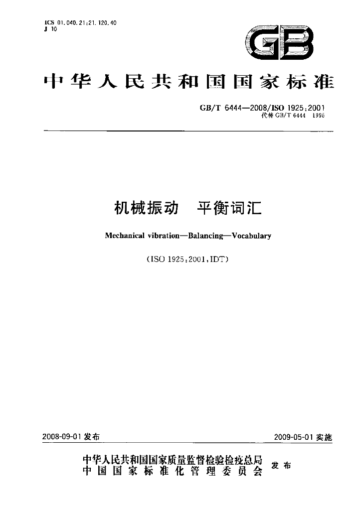 GB/T 6444-2008 标准预览