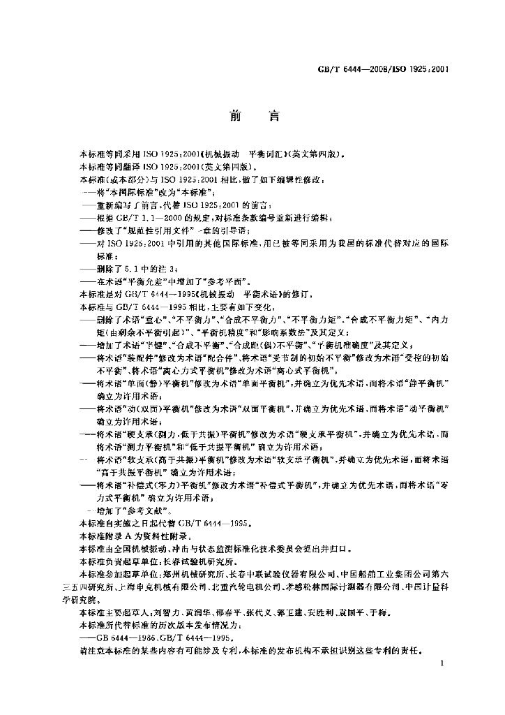GB/T 6444-2008 标准预览