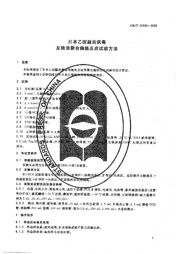 GB/T 22333-2008 标准预览